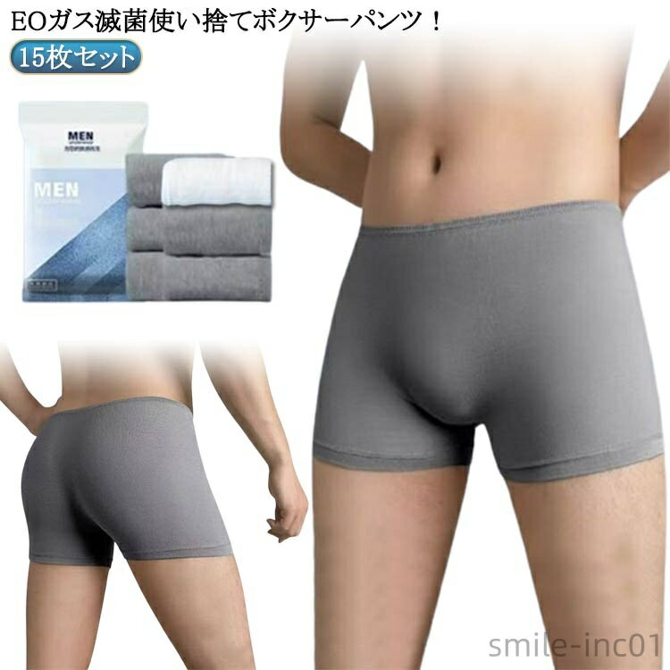 【送料無料】防災 温泉 使い捨てパンツ 綿 パンツ EOガス滅菌 下着 15枚セット 使い捨てショーツ ボク..