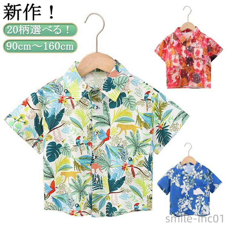 Short Sleeves - 【送料無料】アロハシャツ リゾート キッズ服 カジュアルシャツ 新作！20柄選べる！ ワイシャツ ハワイ風 花柄 半袖 90cm〜160cm 子供服