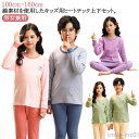 【送料無料】キッズ tシャツ アンダーシャツ 綿100 秋冬 防寒 上下セット 男の子 肌着 女の子 長袖 インナー ヒートテック インナーウェア