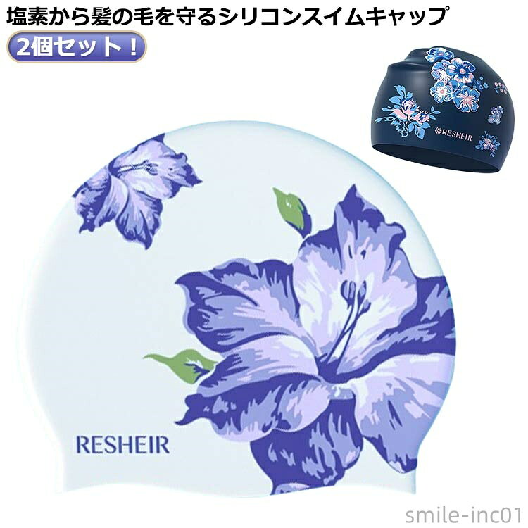 【送料無料】水泳帽 レディース シリコンスイムキャップ スイムウェア 大人 水泳帽 水泳 快適 スイミングキャップ 競泳 上品