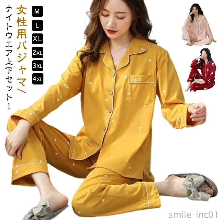 20色選べる！女性用パジャマ/ナイトウエア上下セット！ルームウェアにも寝巻きにも使い回しok☆楽チンな雰囲気の中にも、おしゃれ感があるところが人気のポイント☆ほっとしたいオフの日は、リラックススタイルで過ごしましょう♪ サイズ M L XL 2XL 3XL 4XL サイズについての説明 ※サイズ表の実寸法は商品によって1-3cm程度の誤差がある場合がございます。 素材 綿 色 2点セット01 2点セット02 2点セット03 2点セット04 2点セット05 2点セット06 2点セット07 2点セット08 2点セット09 2点セット10 2点セット11 2点セット12 2点セット13 2点セット14 2点セット15 2点セット16 2点セット17 2点セット18 2点セット19 2点セット20 備考 ●サイズ詳細等の測り方はスタッフ間で統一、徹底はしておりますが、実寸は商品によって若干の誤差(1cm〜3cm )がある場合がございますので、予めご了承ください。 ●商品の色は、撮影時の光や、お客様のモニターの色具合などにより、実際の商品と異なる場合がございます。あらかじめ、ご了承ください。 ●製品によっては、生地の特性上、洗濯時に縮む場合がございますので洗濯時はご注意下さいませ。 ▼色味の強い製品によっては他の衣類などに色移りする場合もございますので、速やかに（脱水、乾燥等）するようにお願いいたします。 ▼生地によっては摩擦や汗、雨などで濡れた時は、他の製品に移染する恐れがございますので、着用の際はご注意下さい。 ▼生地の特性上、やや匂いが強く感じられるものもございます。数日のご使用や陰干しなどで気になる匂いはほとんど感じられなくなります。