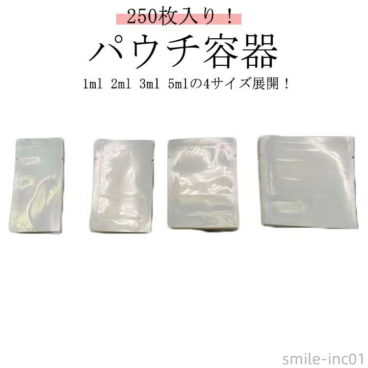 【送料無料】250枚セット 詰め替え容器 トラベル液体個包装 小分け容器 250枚セット 小分けボトル パウチ容器 漏れ防止 省スペース 密封