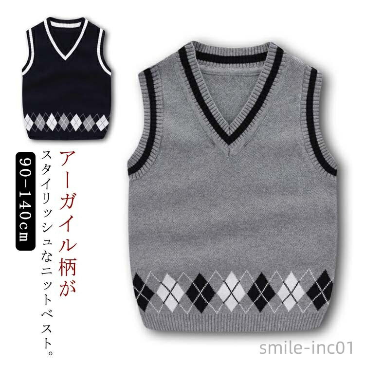 【送料無料】ベスト キッズ アーガイル柄 ニットベスト Vネック プルオーバー 子供服 女の子 男の子 秋 冬 ニットトップス ベスト