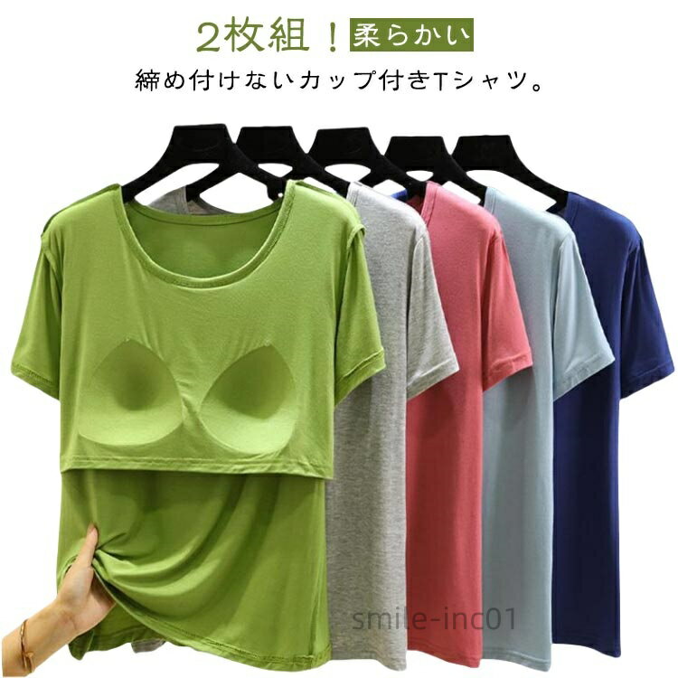 【送料無料】カップ付き レディース 無地 パット付き 2枚組 カップ付きインナー ルームウェア カップ付き 大きいサイズ ラウンドネック