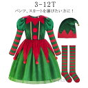 【送料無料】ワンピース クリスマスツリー クリスマス コスプレ コスプレ衣装 ハロウィン 3点/5点 仮装 飾り ツリー 衣装 ハロウィンツリー