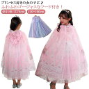 【送料無料】100/110/120/130/140/150cm クリスマスプレゼント プリンセス コスチューム コスプレ オールシーズン 子供 女の子 フード付...
