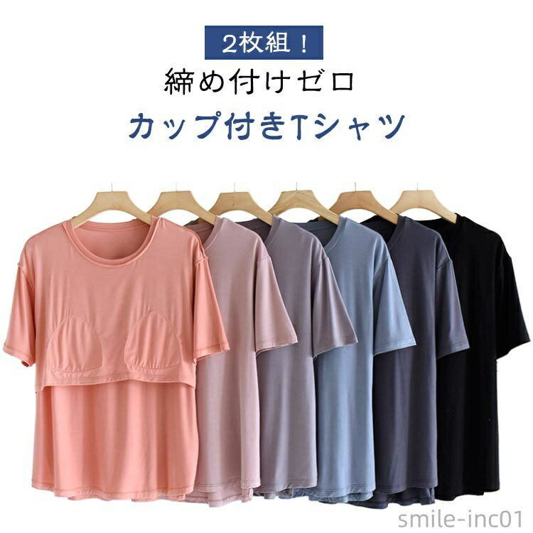 【送料無料】パット付半袖Tシャツ カップ付きtシャツ レディース tシャツ 大きいサイズ ラウンドネック 接触冷感 半袖 カップ付き