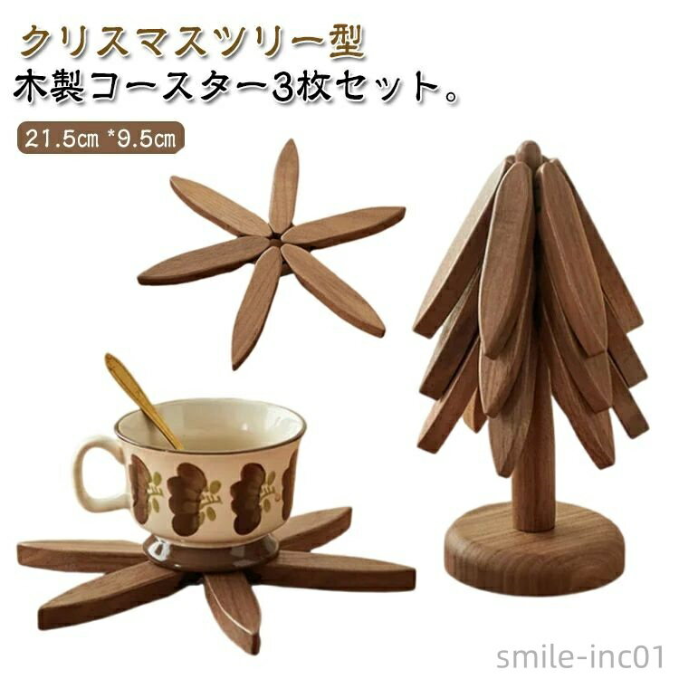 【送料無料】卓上 クリスマスツリー 木製 コースター 3枚 セット クリスマスツリー型 収納ケース付 卓..