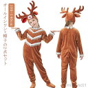 【送料無料】キッズクリスマスコスプレ衣装 キッズ クリスマス エルク 子供服 サンタコス キッズクリスマスコスプレ衣装 コスチューム