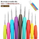 【送料無料】かぎ針 9本セット 初心者 かぎ針編み 編み針 手芸 ニット 靴下 帽子 ベスト 編み物 手編み 毛糸 手軽 ハンドメイド