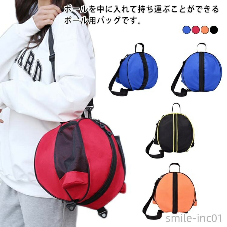 【送料無料】ボールバッグ バスケットボールバッグ バスケリュック ボールリュック 持ち運び 手提げ 防..