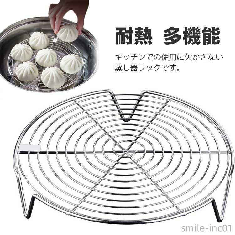 【送料無料】蒸し器 蒸しスタンド ステンレス製 多機能 蒸篭 炊飯器ラック 耐熱 料理用 キッチン用品 調理器具 お手入れ簡単