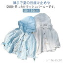 【送料無料】女の子 ラッシュガード ベビー服 ラッシュパーカー 春夏 子供服 UVカット 長袖 日焼け止め 紫外線防止 冷房対策 虫除け 軽量