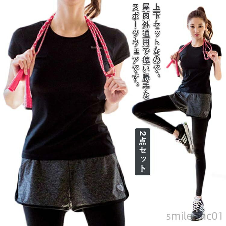【送料無料】スポーツウェア レディース 上下セット フィットネス 2点セット ランニングウェア トレーニングウェア ヨガウェア 半袖 Tシャツ
