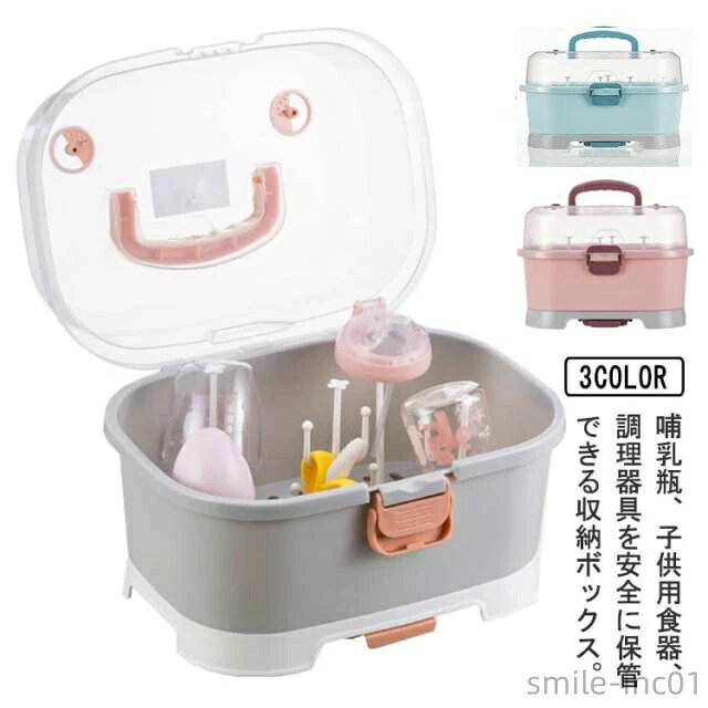 【送料無料】哺乳瓶ホルダー 乾燥ラック 水切り 哺乳瓶ケース 哺乳瓶保管ケース 哺乳瓶 大容量 透明 哺..