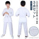 【送料無料】柔道着 加厚 子供 授業用 柔術衣 柔道着 柔道着上下+帯セット 正課用 柔道 男女兼用(100-180cm) 授業用 柔道衣 空手着