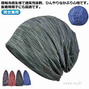【送料無料】レディース 医療用帽子 メッシュ 春 夏 おしゃれ 通気性 大きめ メンズ 接触冷感 ニット帽 ワッチ UVカット 女性 手術後用 就寝 夏用 男女兼用 室内 薄毛隠し