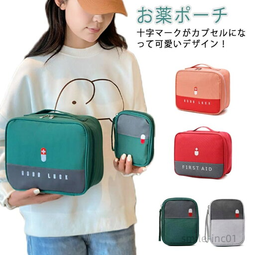 【送料無料】メディカルポーチ 防災 ファーストエイド 救急パック 薬箱 ミニポーチ 大容量 小物入れ お薬ポーチ 薬ポーチ 救急セット 救急箱ポーチ ボックス 手提げ 【送料無料】メディカルポーチ 防災 ファーストエイド 救急パック 薬箱 ミニポーチ 大容量 小物入れ お薬ポーチ 薬ポーチ 救急セット 救急箱ポーチ ボックス 手提げ