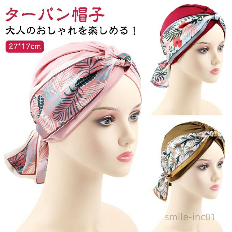 【送料無料】ターバンキャップ ターバン 帽子 ターバンキャップ ヘアバンド 総柄 ドット柄 エスニック..