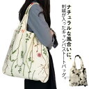 【送料無料】シンプル 刺繍トートバッグ エコバッグ 刺繍 トートバッグ レース柄 刺繍 ふんわり 2層 キャンバス レース柄 A4サイズ対応 ECO 折り畳める 通勤 上品 通学