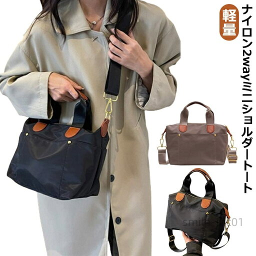 【送料無料】ショルダーバッグ レディース 2way ナイロン ボストンバッグ ミニトートバッグ 旅行バッグ 軽量 ポーチ ポシェット 鞄 斜め掛け 丈夫 斜めがけバッグ シンプル 【送料無料】ショルダーバッグ レディース 2way ナイロン ボストンバッグ ミニトートバッグ 旅行バッグ 軽量 ポーチ ポシェット 鞄 斜め掛け 丈夫 斜めがけバッグ シンプル
