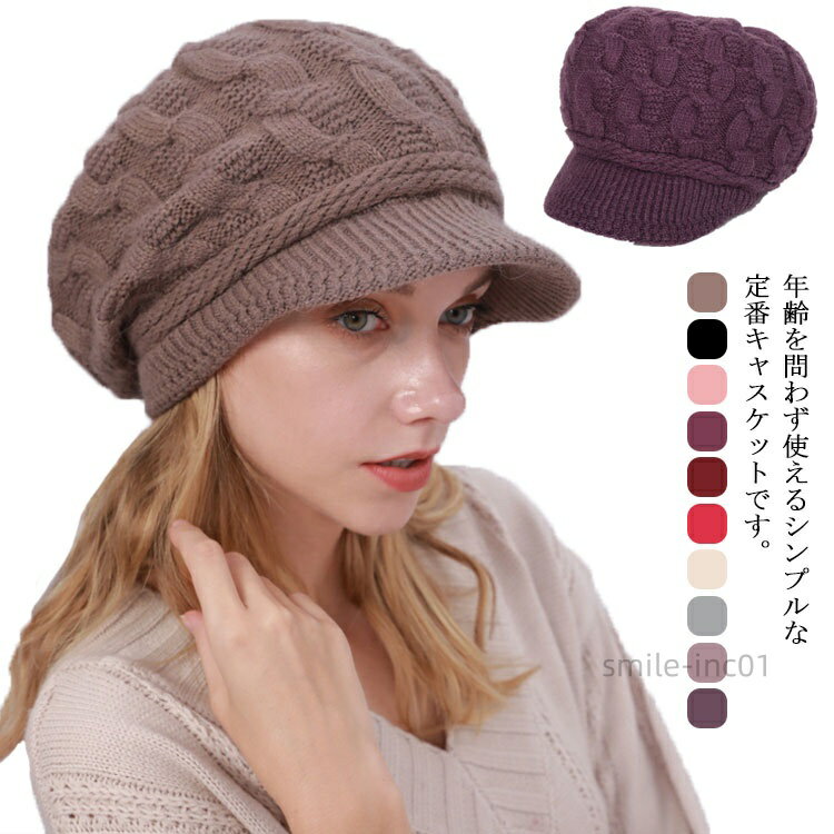 【送料無料】帽子 レディース ニット帽 キャスケット 裏起毛 つば付き 秋冬 防寒 ニットキャップ あったか 小顔効果 おしゃれ 暖かい 保温 クロスニットキャスケット ぼうし
