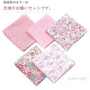 【送料無料】花柄 カットクロス 7枚セット 布 50×50cm ハギレ 水玉 ドット柄 チェック柄 プリント 可愛い 手芸 手作り ハンドメイド 巾着袋 マスク バック 綿100% かわいい