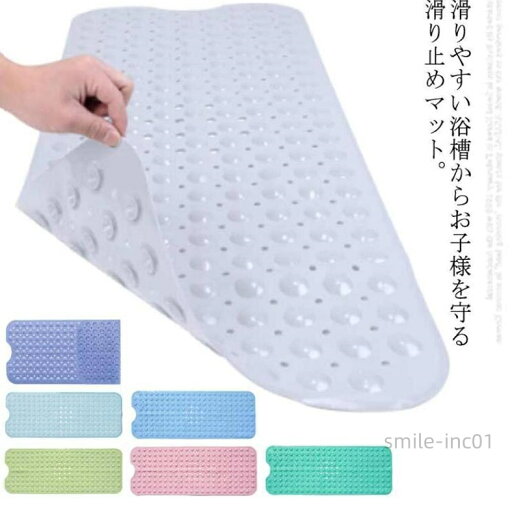 【送料無料】浴槽 滑り止めマット 浴槽マット すべり止めマット お風呂マット 浴室マット 妊娠中 妊婦 お子様 子ども お年寄り 介護用 滑り止めマット 転倒防止 滑り止め 吸盤付き 【送料無料】浴槽 滑り止めマット 浴槽マット すべり止めマット お風呂マット 浴室マット 妊娠中 妊婦 お子様 子ども お年寄り 介護用 滑り止めマット 転倒防止 滑り止め 吸盤付き