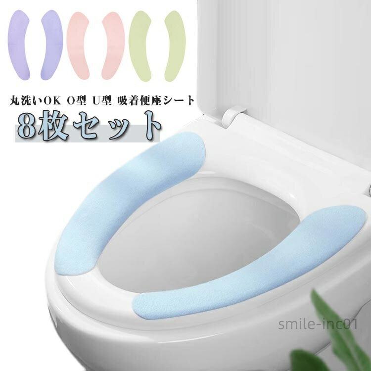 【送料無料】便座シート 便座カバー ファミリー ベージュ 4組8枚 使い捨て 洗える 貼るタイプ 一人暮ら..