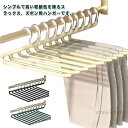 【送料無料】パンツハンガー 20本セット すべらない 跡がつかない スカート スラックス ボトムス スリム 省スペース 収納 しわにならない 掛けたまま取り出せる タオル 洗濯 引っ越し