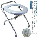 【送料無料】イス 簡易便座 便座 トイレ 簡易トイレ 介護用トイレ 非常用 椅子 テント ポータブル便座 椅子 ハイキング アウトドア 災害 携帯トイレ 折り畳み式 車 避難 工事 キャンプ
