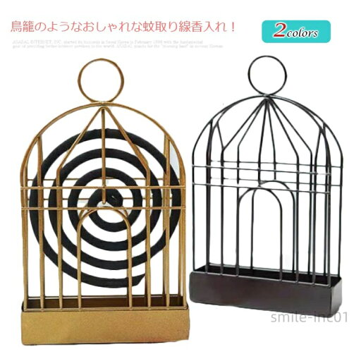 【送料無料】蚊取り線香入れ 蚊取り線香ホルダー 鳥籠 蚊取り線香ケース 吊り下げ 蚊遣り 蚊取り線香立て 蚊取りスタンド スチール製 お香入れ 蚊 虫除け 持ち運び 庭 アウトドア 【送料無料】蚊取り線香入れ 蚊取り線香ホルダー 鳥籠 蚊取り線香ケース 吊り下げ 蚊遣り 蚊取り線香立て 蚊取りスタンド スチール製 お香入れ 蚊 虫除け 持ち運び 庭 アウトドア