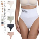 【送料無料】普段使い ランジェリー Tバック 2枚セット ティーバック シンプル 下着 パンツ スポーツ パンティー ハイウェスト 締め付けない ヨガ Tバックショーツ 水着インナー