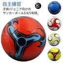【送料無料】キッズ サッカーボール ジュニア 4号球 小学生 3号球 男の子 女の子 子供用 サッカーボール 5号球 フットサルボール サッカー 大人 練習用 ...