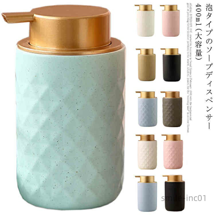 【送料無料】北欧風 陶器 ソープディスペンサー 詰め替えボトル ゴールド ダイヤ セラミック ハンドソープ 北欧 和風 詰め替え用 ボトル シンプル 容量400ml 泡 詰替ボトル