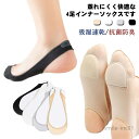 【送料無料】靴下 見せない 浅履き パンプスイン ソックス 4足セット 抗菌防臭 フットカバー 脱げない 素足 レディース つま先 インナーソックス 靴擦れ防止 フットケアー