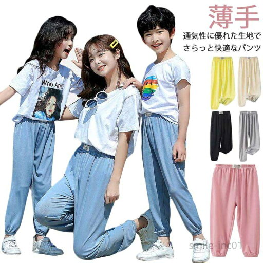 【送料無料】男の子 パンツ 子供 長ズボン ズボン 女の子 通気性 薄手 サルエルパンツ 夏 ゆったり ワイドパンツ キッズ ストレッチパンツ ロングパンツ 夏虫対策 虫除け 夏冷感 【送料無料】男の子 パンツ 子供 長ズボン ズボン 女の子 通気性 薄手 サルエルパンツ 夏 ゆったり ワイドパンツ キッズ ストレッチパンツ ロングパンツ 夏虫対策 虫除け 夏冷感