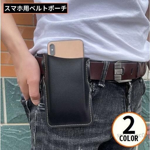 【送料無料】ベルトポーチ スマホポーチ レザー風 ウエストポーチ ベルトホルダー スマホケース ヒップバッグ 腰 縦型 小物収納 薄型スリム 【送料無料】ベルトポーチ スマホポーチ レザー風 ウエストポーチ ベルトホルダー スマホケース ヒップバッグ 腰 縦型 小物収納 薄型スリム