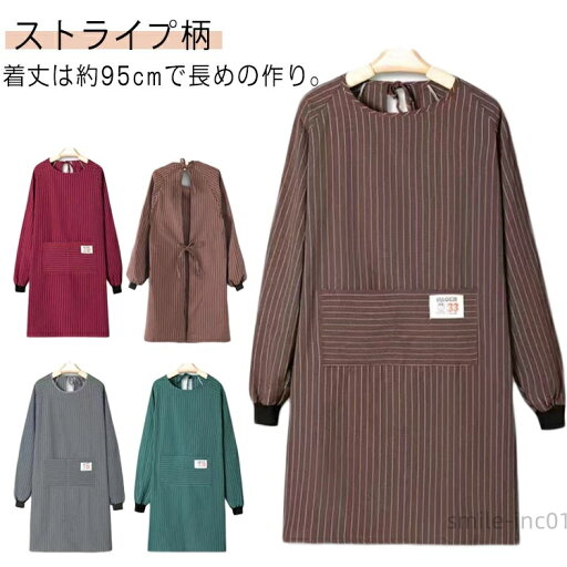 【送料無料】割烹着 スモック エプロン 大きいサイズ エプロン ロング レディース 北欧 エプロン ストライプ柄 おしゃれ 大人用 長袖 レディース ロング ストライプ柄 北欧 ポケット付き 【送料無料】割烹着 スモック エプロン 大きいサイズ エプロン ロング レディース 北欧 エプロン ストライプ柄 おしゃれ 大人用 長袖 レディース ロング ストライプ柄 北欧 ポケット付き