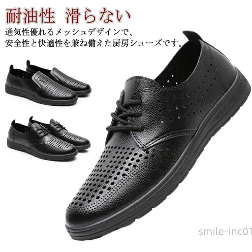 【送料無料】メンズ 疲れない コックシューズ 厨房用 おしゃれ 作業靴 耐摩耗性 キッチンシューズ 夏用 工場用 メッシュ スリッポン ガーデン 立ち仕事 シューズ 外履き 滑らない 耐油性 医療 【送料無料】メンズ 疲れない コックシューズ 厨房用 おしゃれ 作業靴 耐摩耗性 キッチンシューズ 夏用 工場用 メッシュ スリッポン ガーデン 立ち仕事 シューズ 外履き 滑らない 耐油性 医療