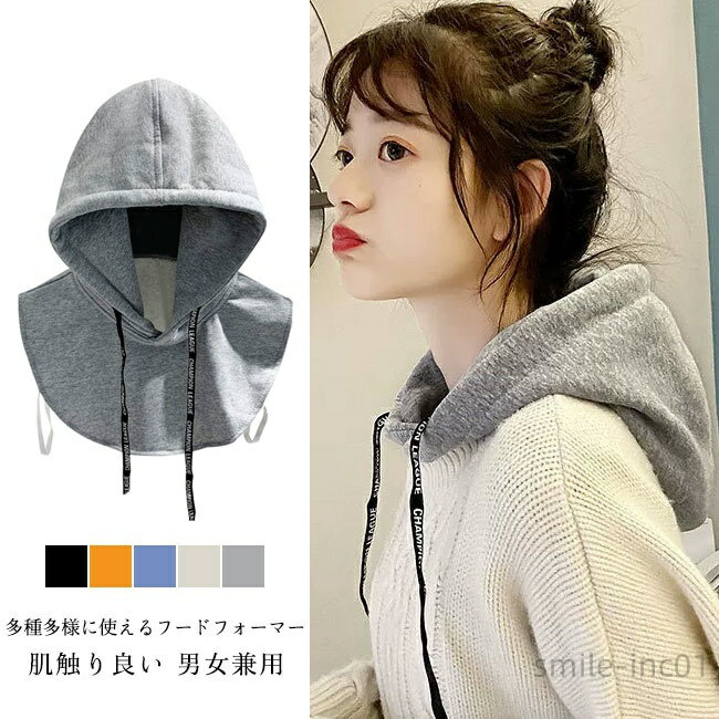 【送料無料】フードウォーマー レディース ネックウォーマ スヌード メンズ 帽子 フード付き コットン素材 綿 オールシーズン 通気性 防風 防寒 軽量 無地 おしゃれ 可愛い 男女兼用