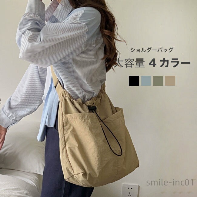 【送料無料】パック ショルダーバッグ レディース 巾着ショルダーバッグ 巾着バッグ 無地 軽量 斜め掛け 肩掛け シンプル 通勤 通学 旅行 ベージュ グリーン ブルー ブラック 大容量