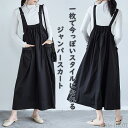 【送料無料】ロング つり ジャンパー サスペンダー ロングワンピース オールインワン ワンピース ジャンパースカート レディース スカート