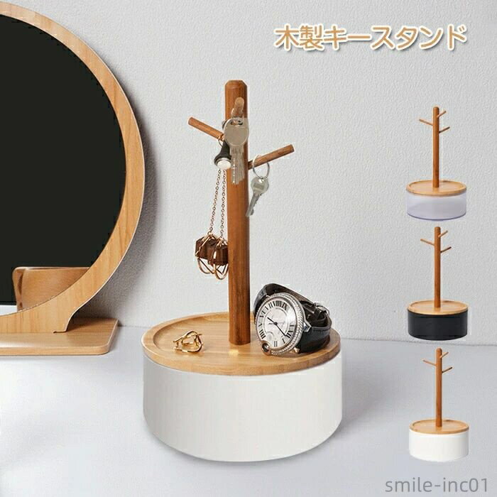 【送料無料】ジ 卓上収納 小物収納 鍵置き おしゃれ スタンド 収納 小物入れ 鍵入れ 鍵かけ 木製 キーツリー 玄関 キーハンガー キースタンド