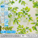 【送料無料】UVカッ 紫外線カット 飛散防止 節電 遮光シート ウィンドウフィルム 窓用フィルム 断熱シート フィルム 窓 目隠し 目隠しシート
