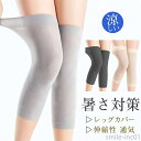 【送料無料】送料無 ゴルフ 通気 伸縮性 暑さ対策 両足用 レディース 接触冷感 夏用 レッグウォーマー クール 日焼け防止 冷感 メンズ 涼しい