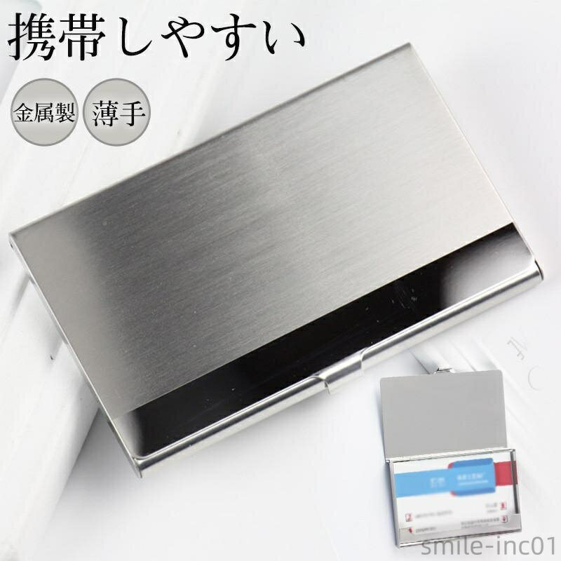 【送料無料】就職祝 卒業祝い 収納 金属製フォマール シンプル ステンレス ビジネス 薄型 レディース ..