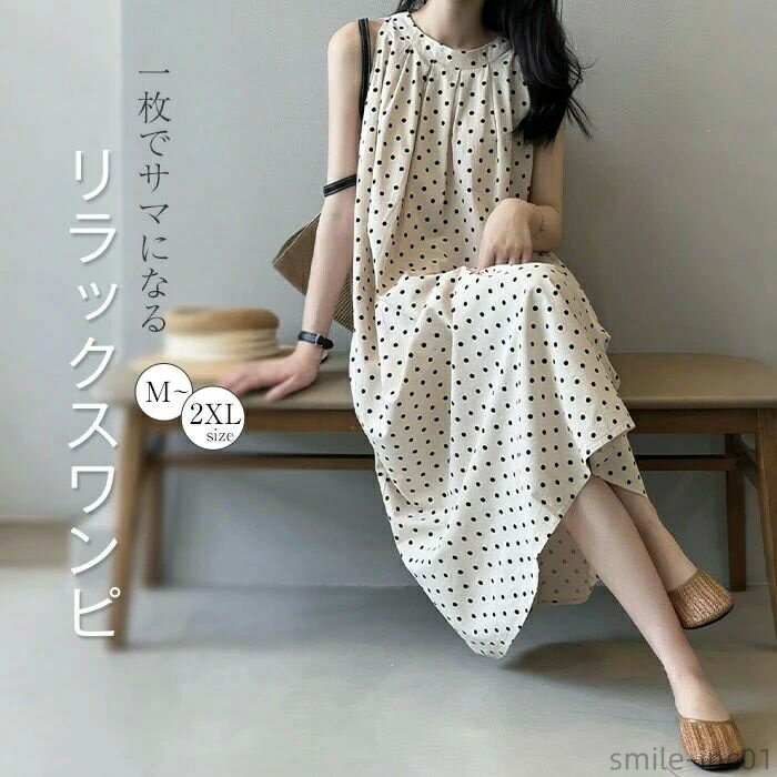 【送料無料】きれいめ 水玉 ドット柄 総柄 キャミソール レディース マキシワンピース ロングワンピース ワンピース ノースリーブ ドット柄