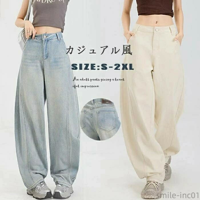 【送料無料】体 ハイウエスト 女の子 デニム 長ズボン ボトムス デニム ロングパンツ ロング丈 ワイドパンツ 春 夏 レディース デニムパンツ