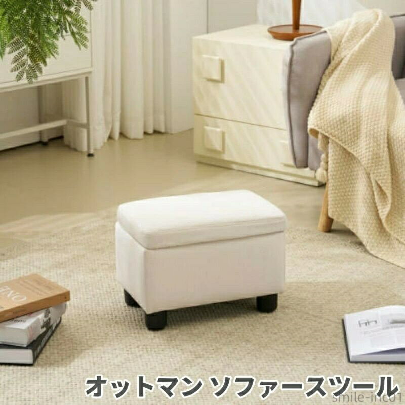 【送料無料】お 来客対応チェア コンパクト 取り外し可能な脚 ソファースツール 足置き フットスツール ファブリック おしゃれ 椅子 スツール